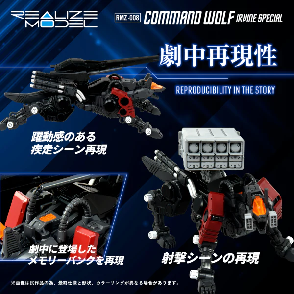 (Pre-Order CLOSED)  ETA Q4 2025 - ZOIDS - RMZ-008 Command Wolf Irvine Special - Image 2