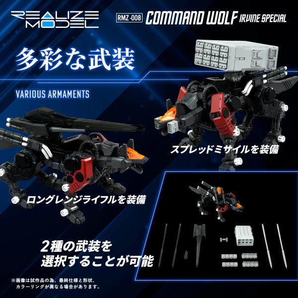 (Pre-Order CLOSED)  ETA Q4 2025 - ZOIDS - RMZ-008 Command Wolf Irvine Special - Image 8