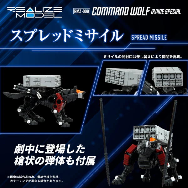 (Pre-Order CLOSED)  ETA Q4 2025 - ZOIDS - RMZ-008 Command Wolf Irvine Special - Image 9