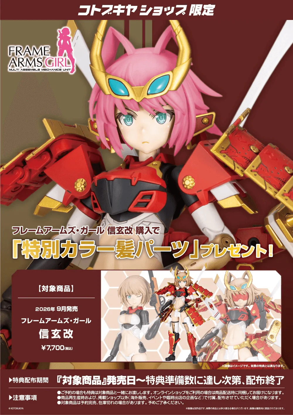 (Pre-Order CLOSED) ETA Q4 2026 - KOTOBUKIYA - FRAME ARMS GIRL SHINGEN KAI - Image 19