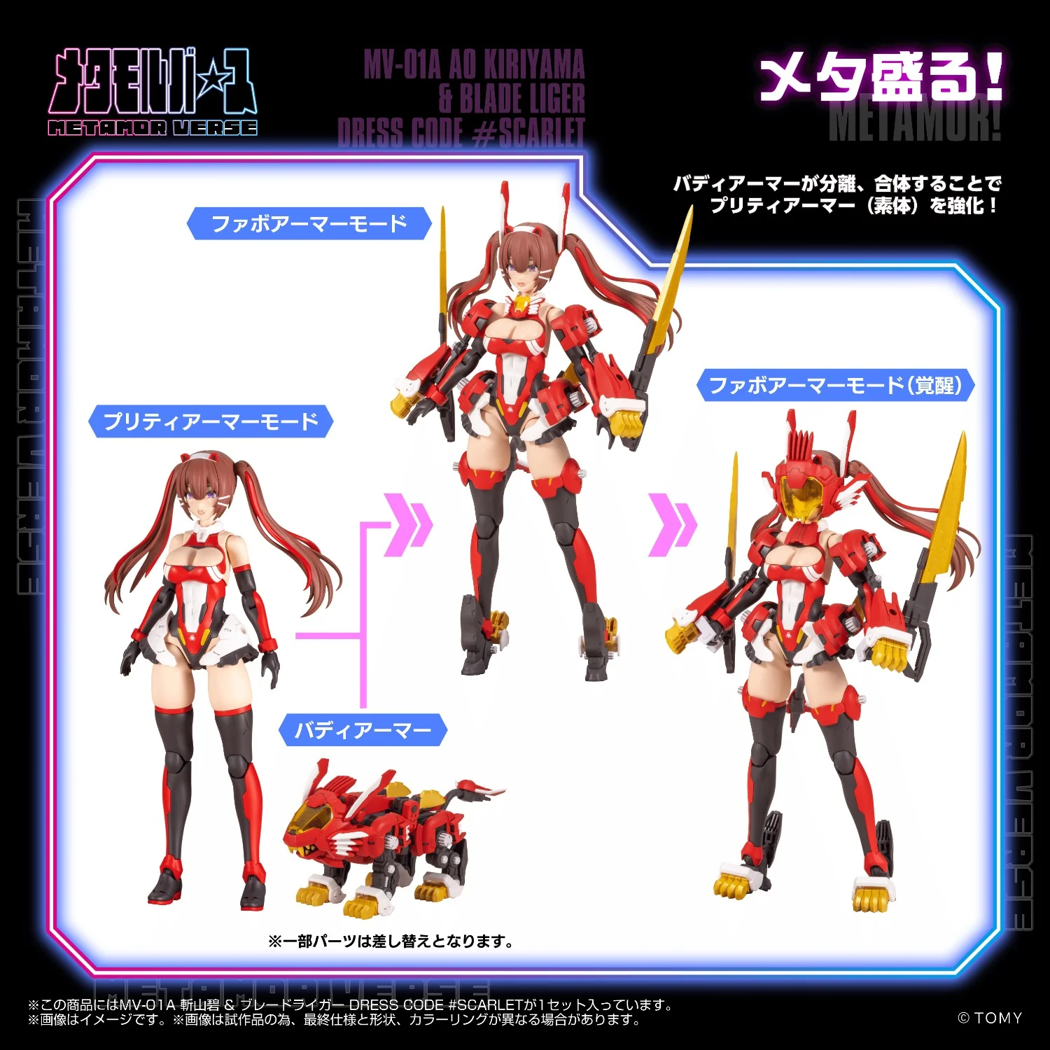 (Pre-Order CLOSED) ETA Q4 2026 - KOTOBUKIYA - ZOIDS - MV-01A Ao Kiriyama & BLADE LIGER DRESS CODE #SCARLET - Image 2