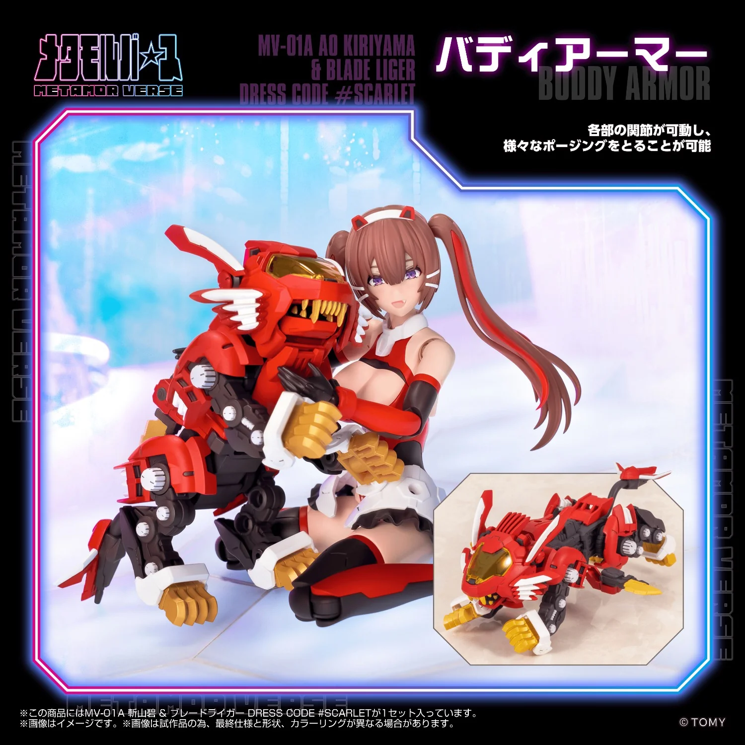 (Pre-Order CLOSED) ETA Q4 2026 - KOTOBUKIYA - ZOIDS - MV-01A Ao Kiriyama & BLADE LIGER DRESS CODE #SCARLET - Image 4
