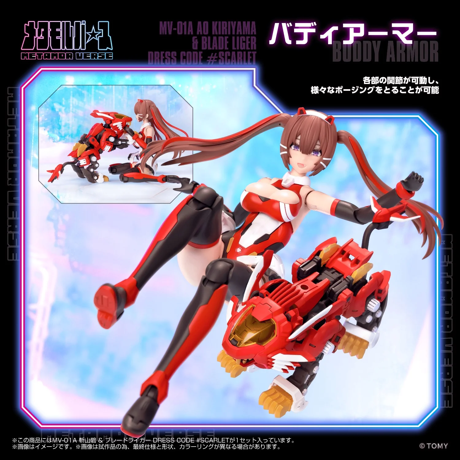 (Pre-Order CLOSED) ETA Q4 2026 - KOTOBUKIYA - ZOIDS - MV-01A Ao Kiriyama & BLADE LIGER DRESS CODE #SCARLET - Image 5