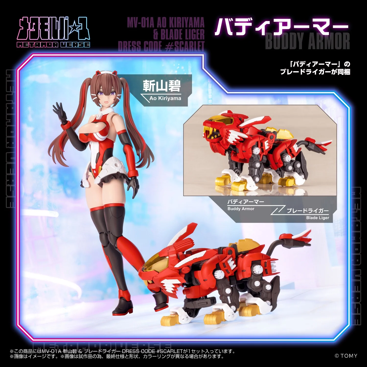(Pre-Order CLOSED) ETA Q4 2026 - KOTOBUKIYA - ZOIDS - MV-01A Ao Kiriyama & BLADE LIGER DRESS CODE #SCARLET - Image 7
