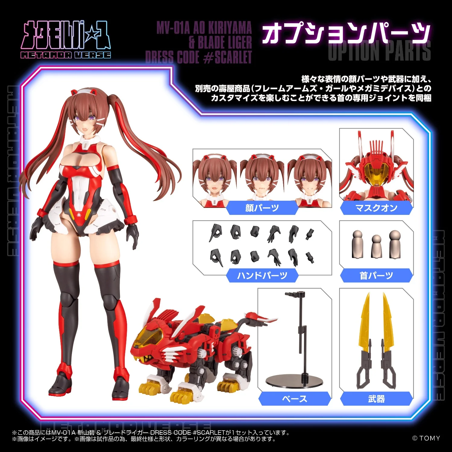 (Pre-Order CLOSED) ETA Q4 2026 - KOTOBUKIYA - ZOIDS - MV-01A Ao Kiriyama & BLADE LIGER DRESS CODE #SCARLET - Image 9